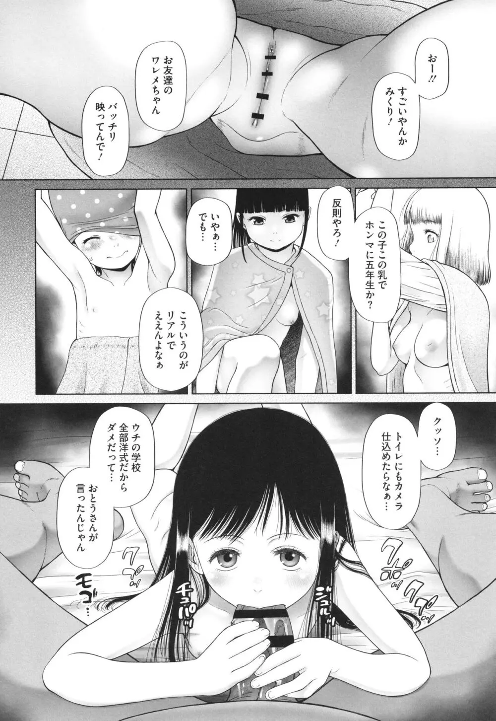 特別じゃないあたしたちのありふれた性被害 Page.151