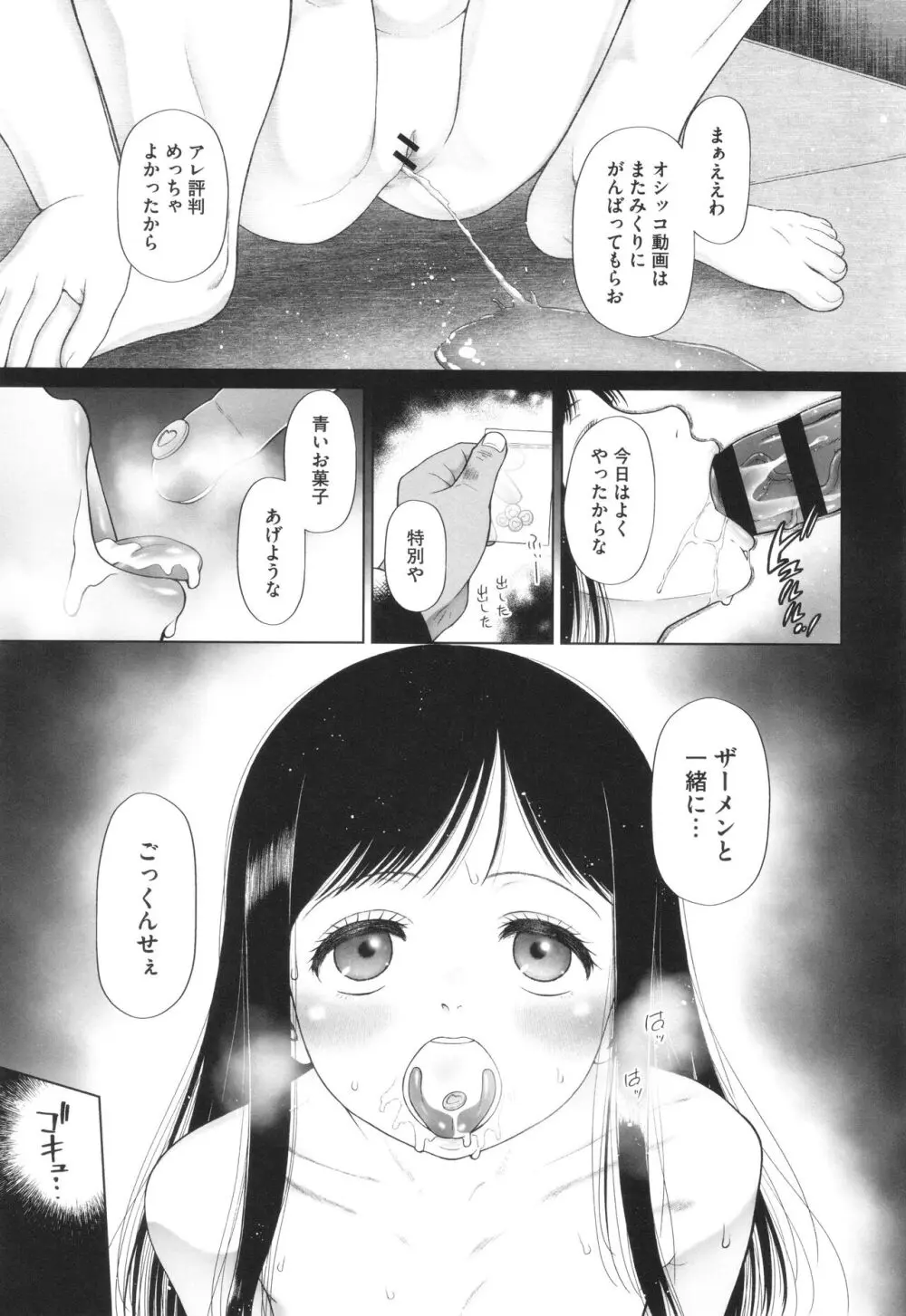 特別じゃないあたしたちのありふれた性被害 Page.152