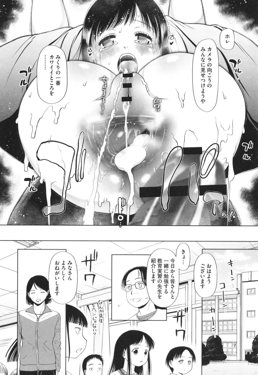 特別じゃないあたしたちのありふれた性被害 Page.161