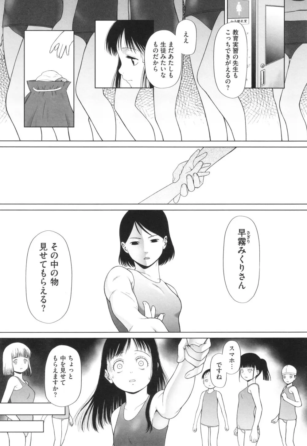 特別じゃないあたしたちのありふれた性被害 Page.162