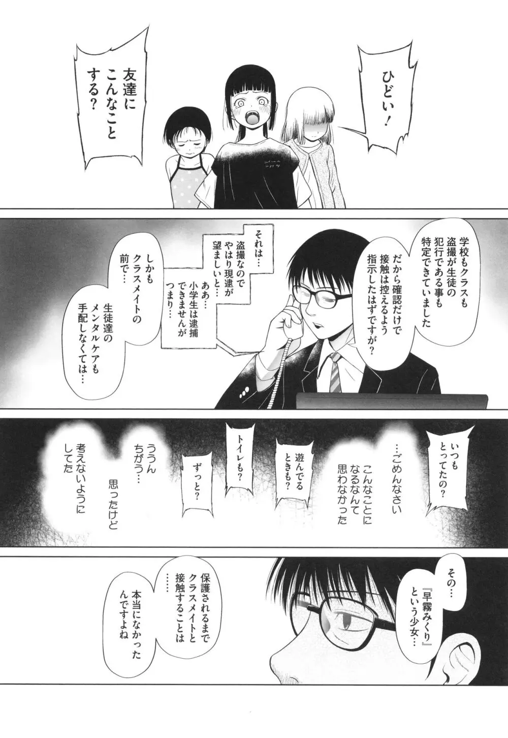 特別じゃないあたしたちのありふれた性被害 Page.163