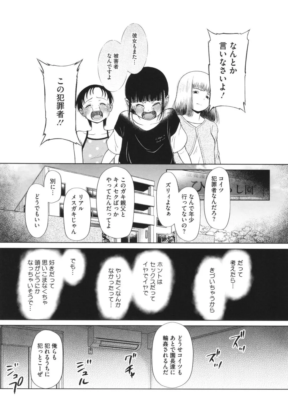 特別じゃないあたしたちのありふれた性被害 Page.164