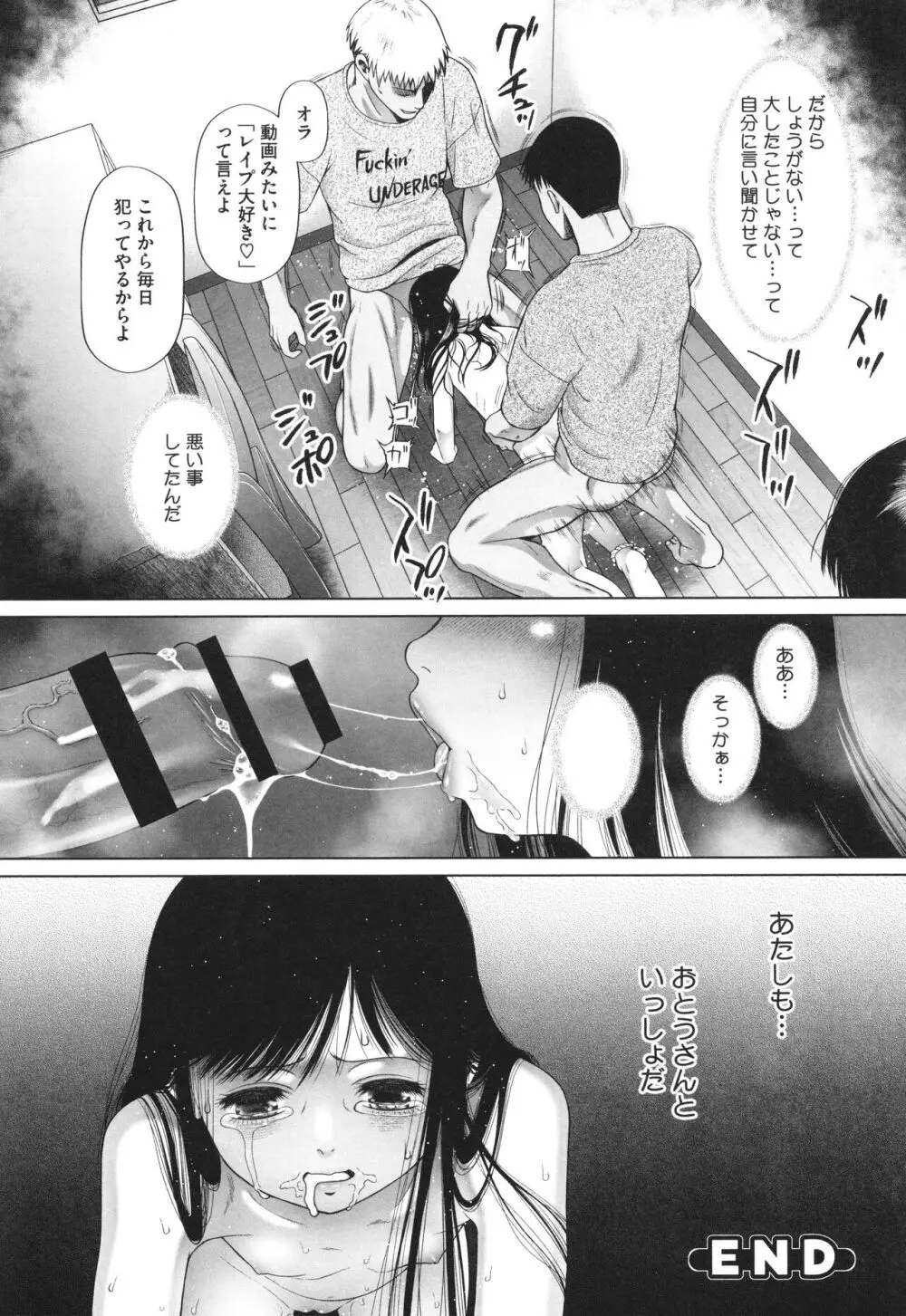 特別じゃないあたしたちのありふれた性被害 Page.165