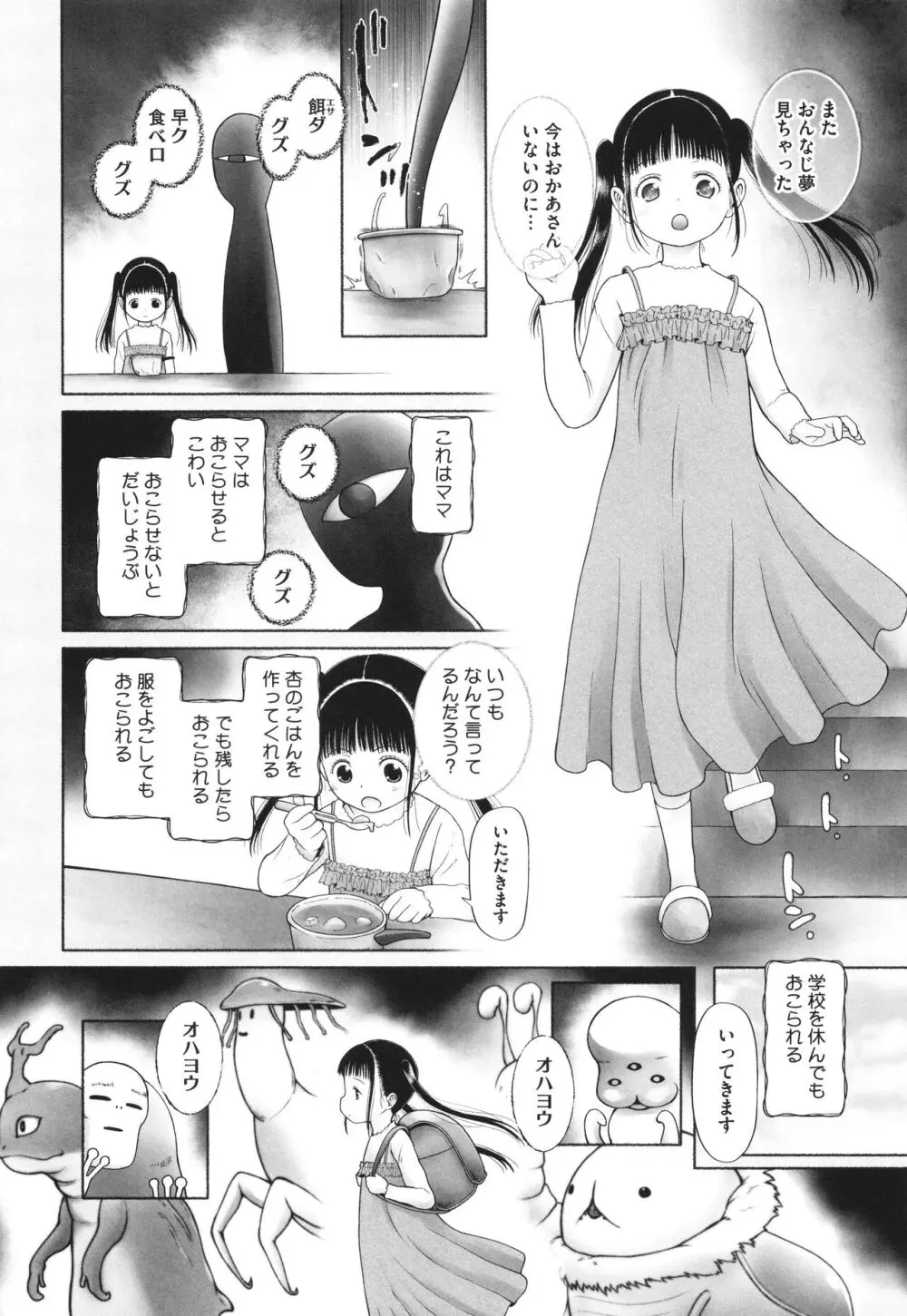 特別じゃないあたしたちのありふれた性被害 Page.167