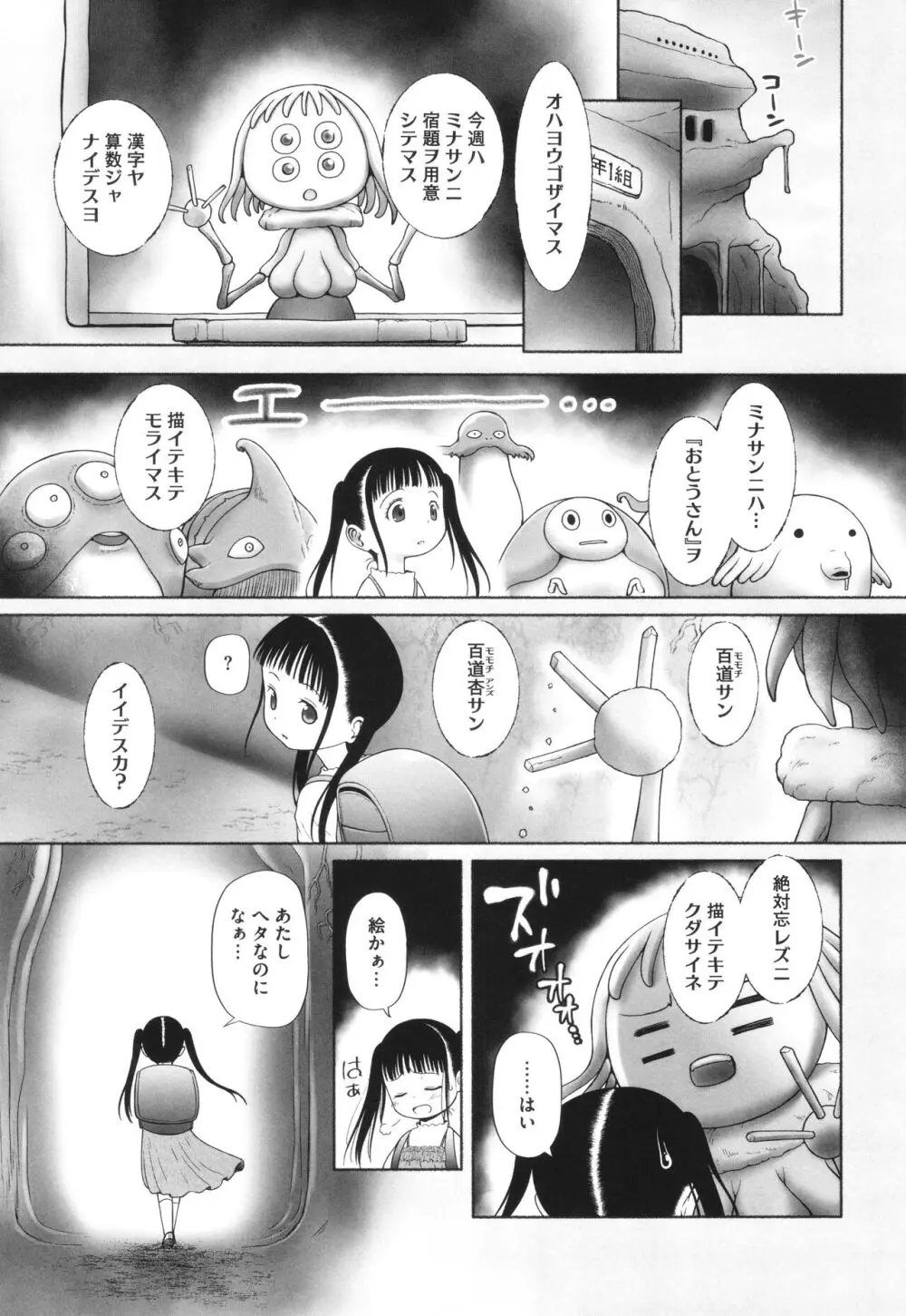 特別じゃないあたしたちのありふれた性被害 Page.168