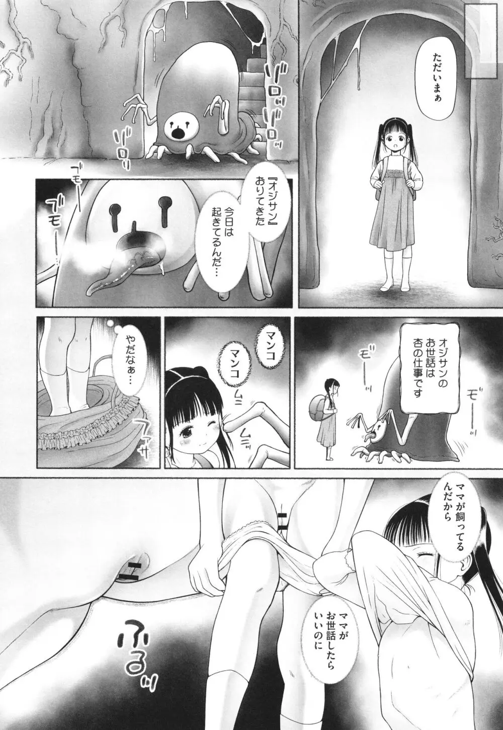 特別じゃないあたしたちのありふれた性被害 Page.169