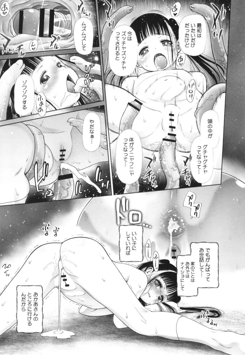 特別じゃないあたしたちのありふれた性被害 Page.172