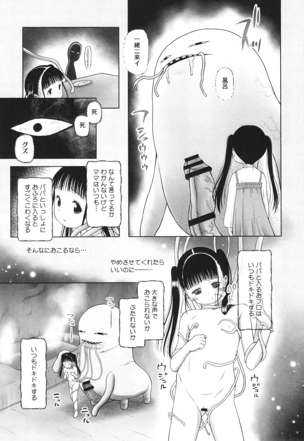 特別じゃないあたしたちのありふれた性被害 Page.174