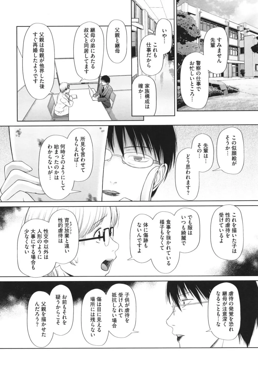 特別じゃないあたしたちのありふれた性被害 Page.183