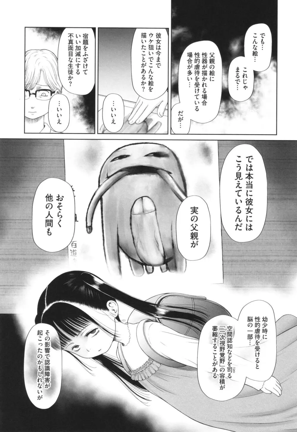 特別じゃないあたしたちのありふれた性被害 Page.184