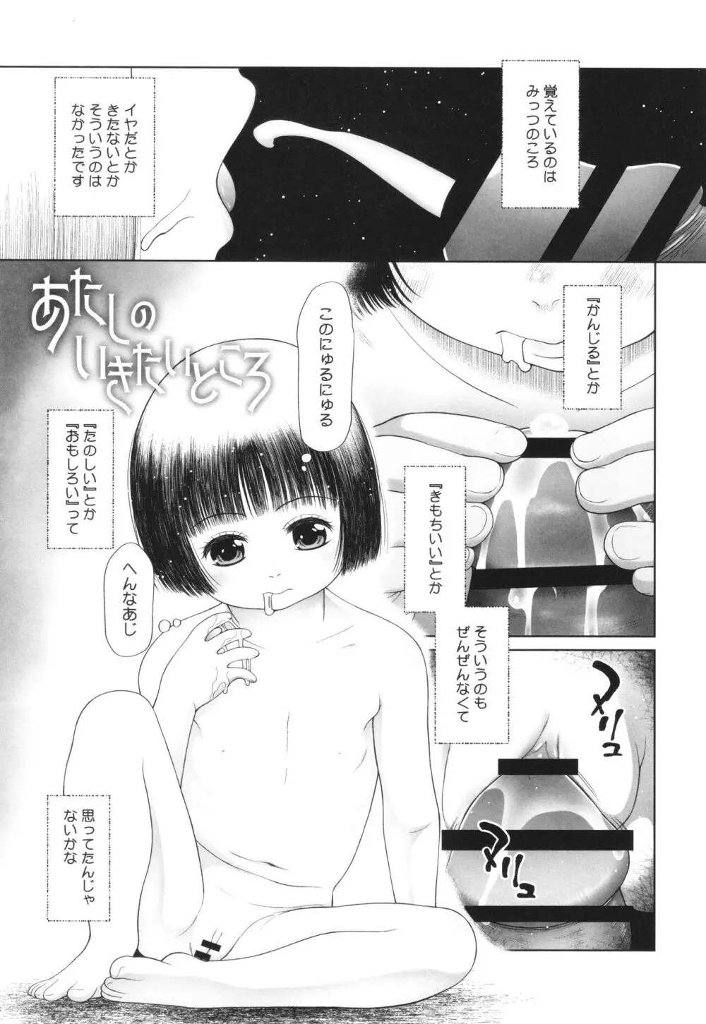 特別じゃないあたしたちのありふれた性被害 Page.186