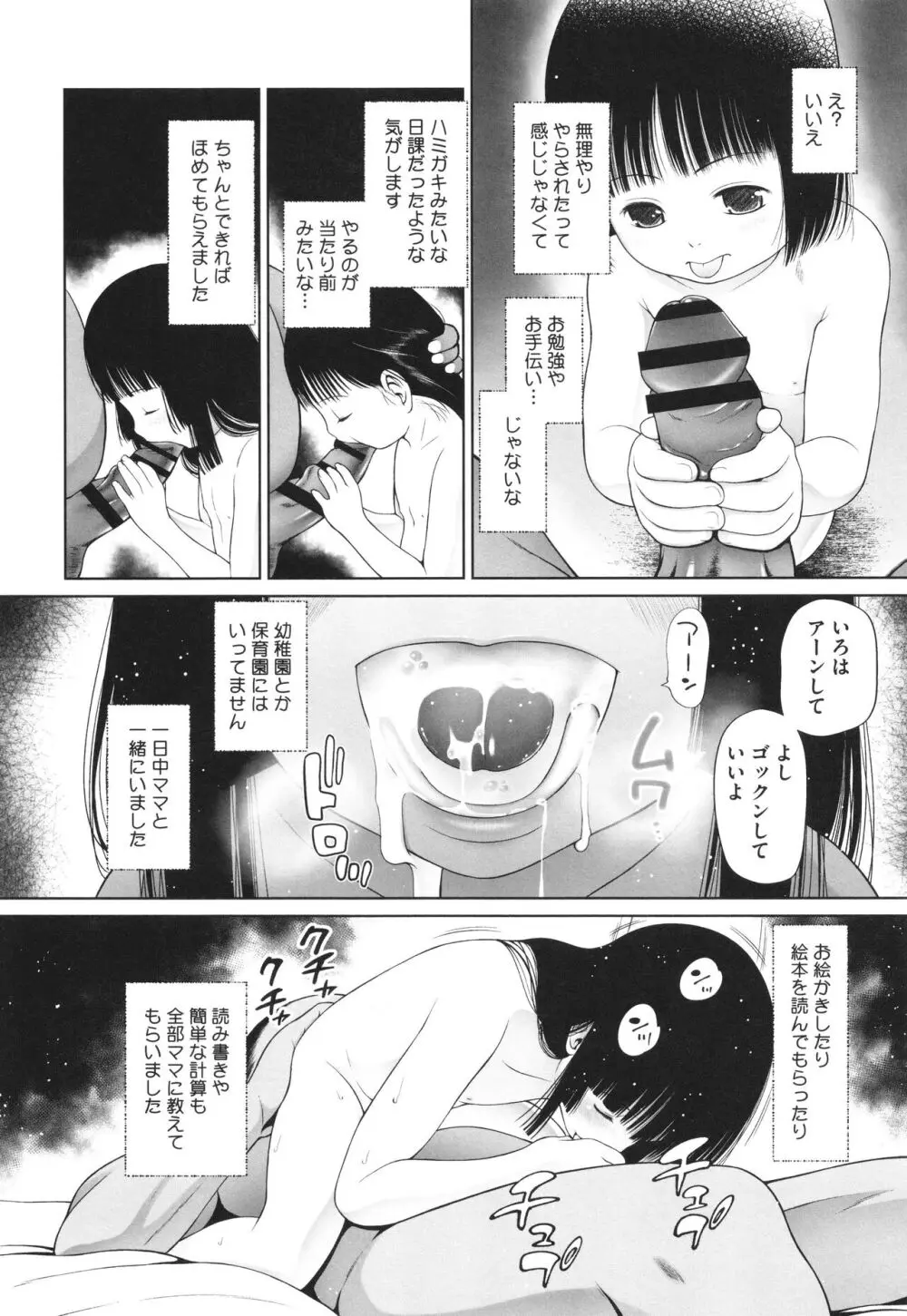 特別じゃないあたしたちのありふれた性被害 Page.187