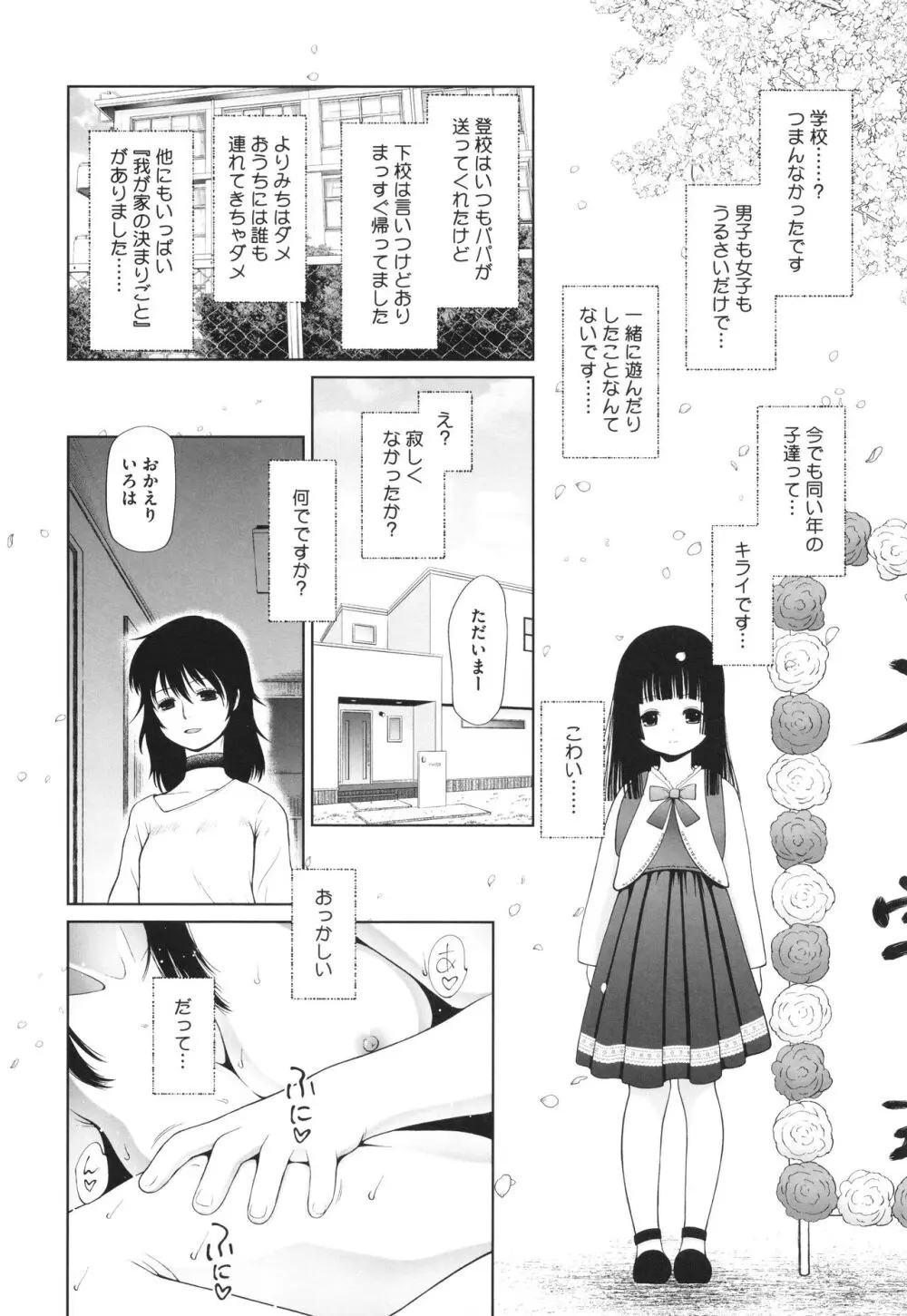 特別じゃないあたしたちのありふれた性被害 Page.191