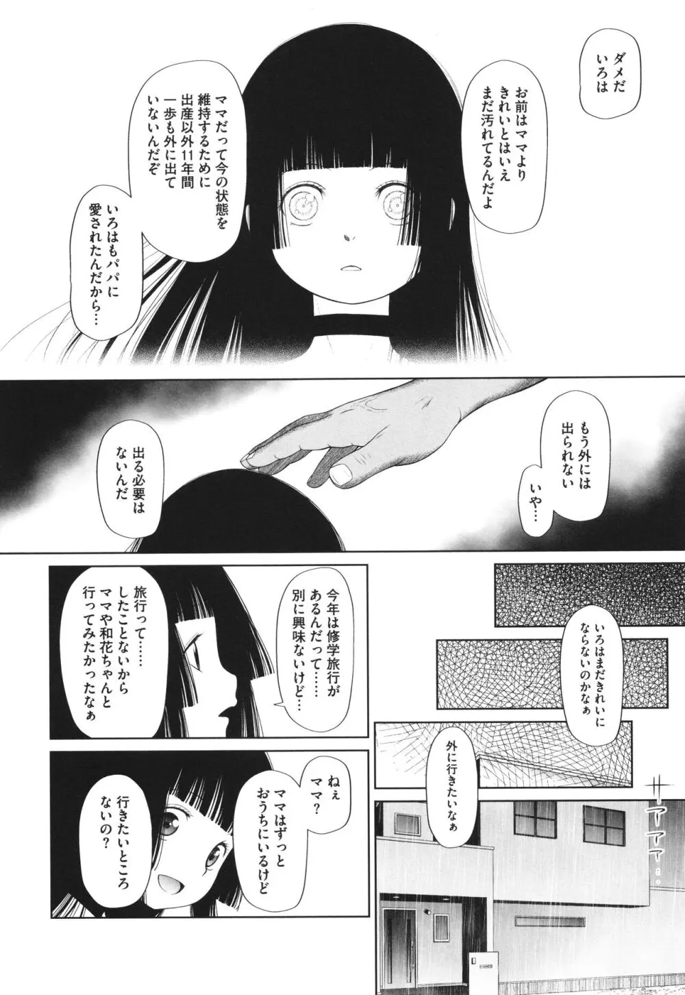 特別じゃないあたしたちのありふれた性被害 Page.201