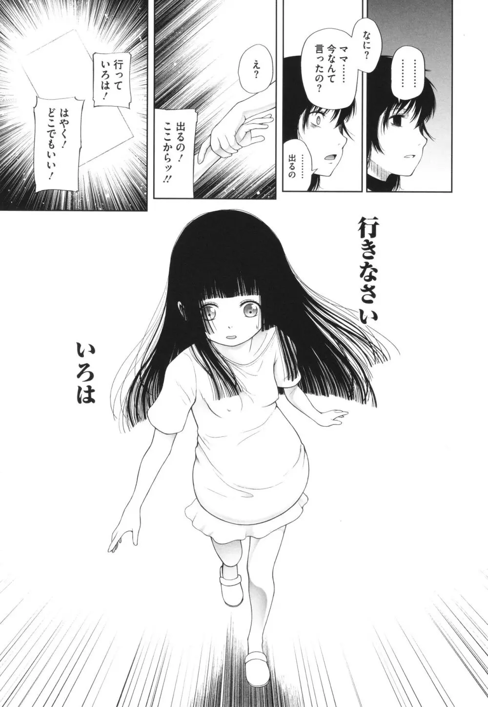 特別じゃないあたしたちのありふれた性被害 Page.202