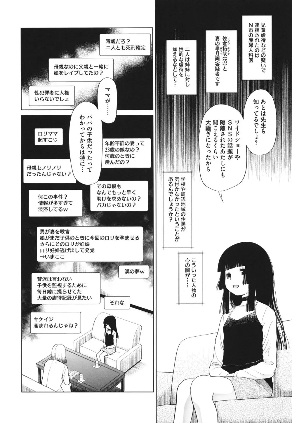 特別じゃないあたしたちのありふれた性被害 Page.203