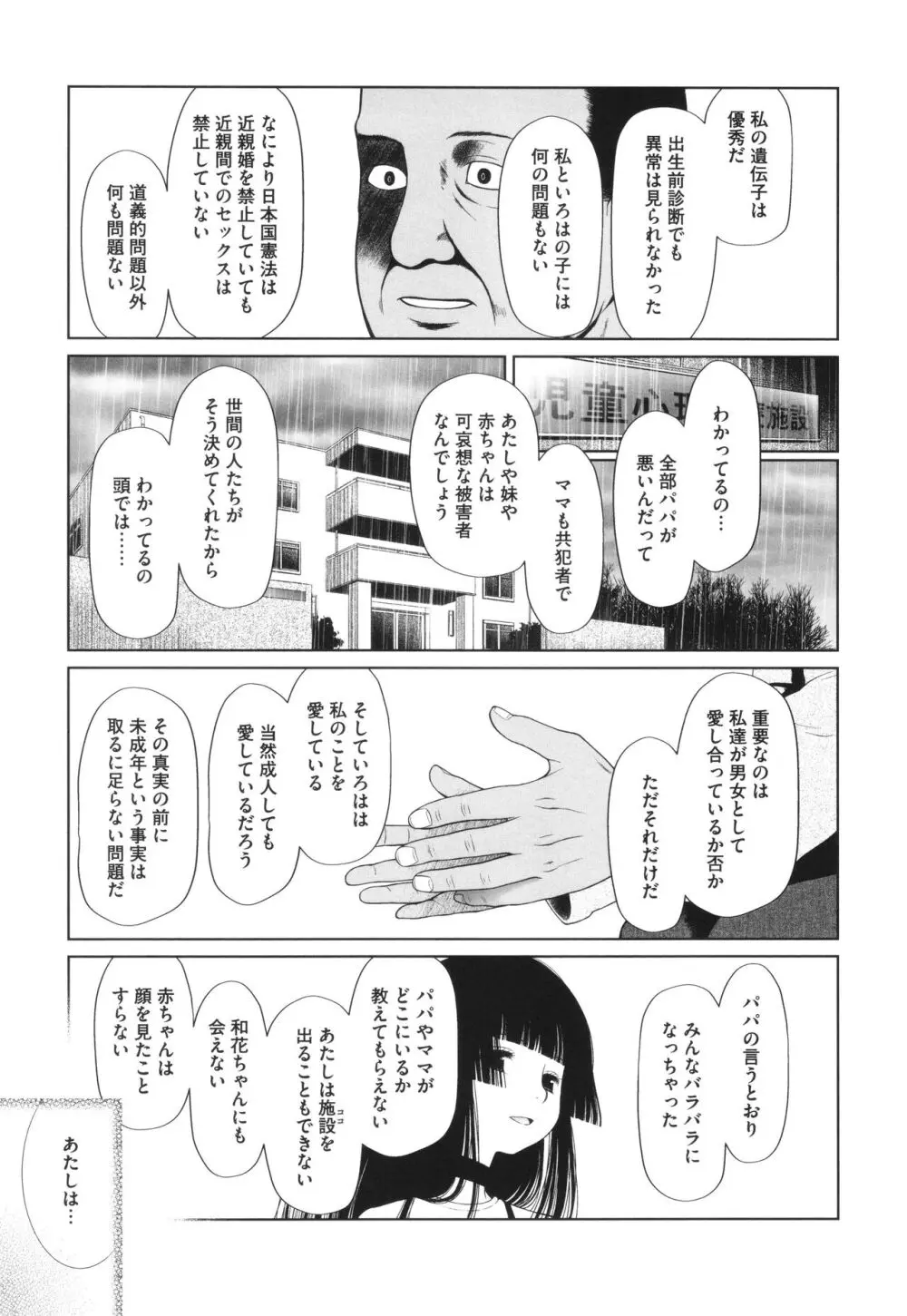 特別じゃないあたしたちのありふれた性被害 Page.204