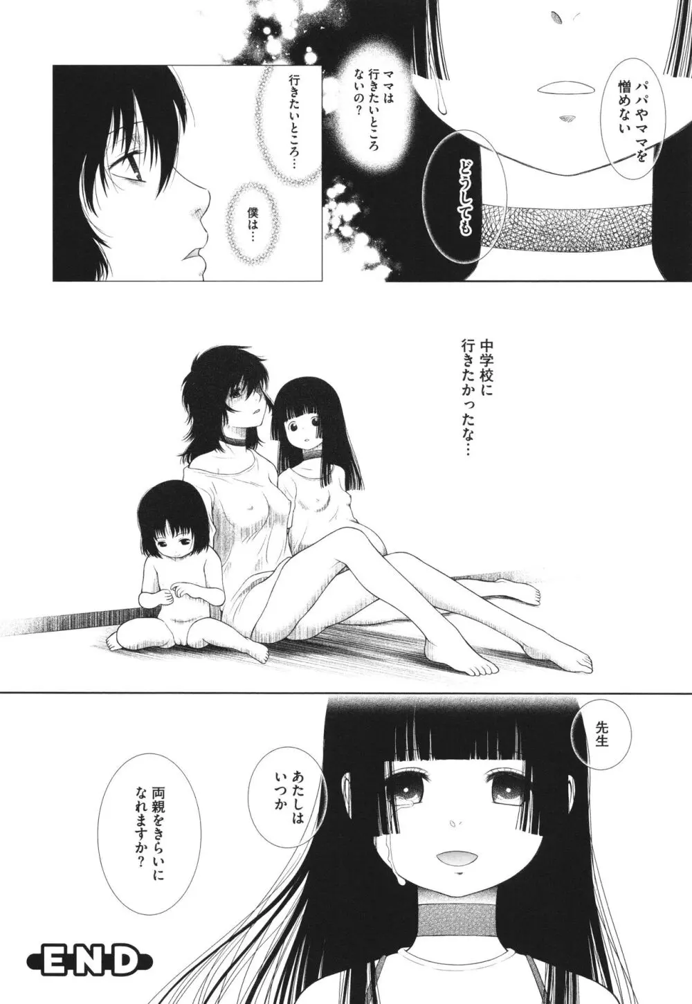 特別じゃないあたしたちのありふれた性被害 Page.205