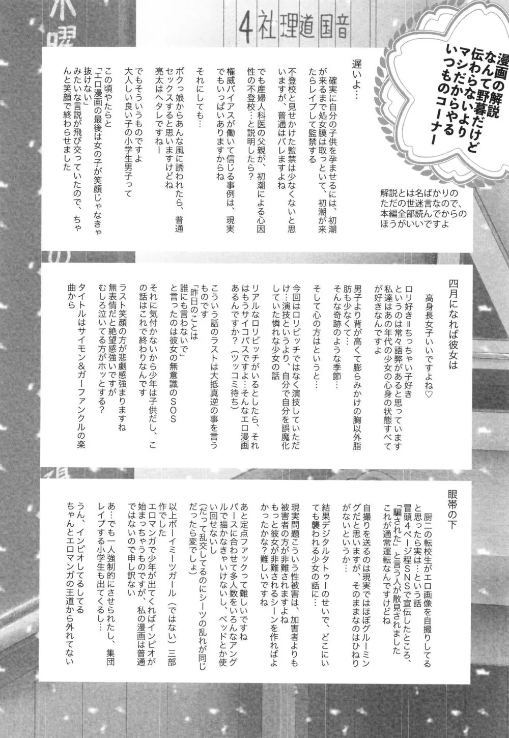 特別じゃないあたしたちのありふれた性被害 Page.207