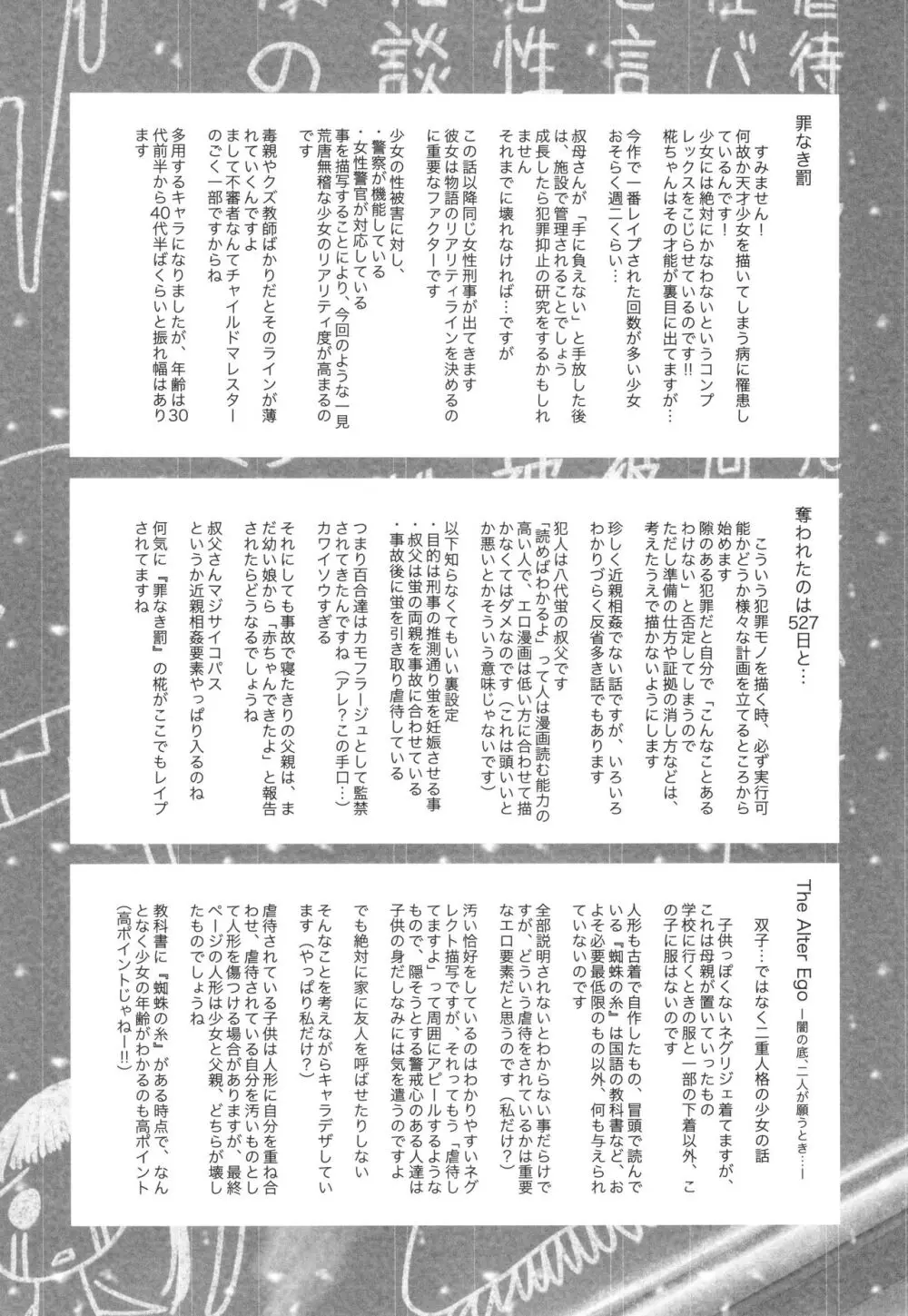 特別じゃないあたしたちのありふれた性被害 Page.208