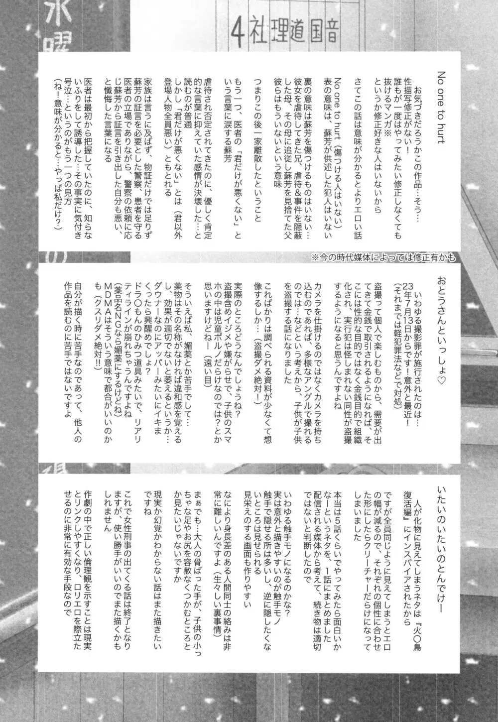 特別じゃないあたしたちのありふれた性被害 Page.209