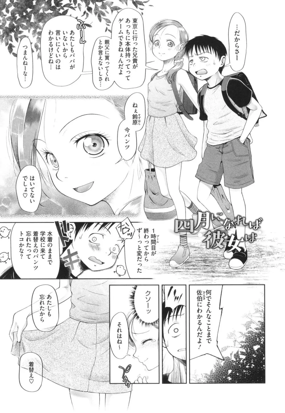 特別じゃないあたしたちのありふれた性被害 Page.26