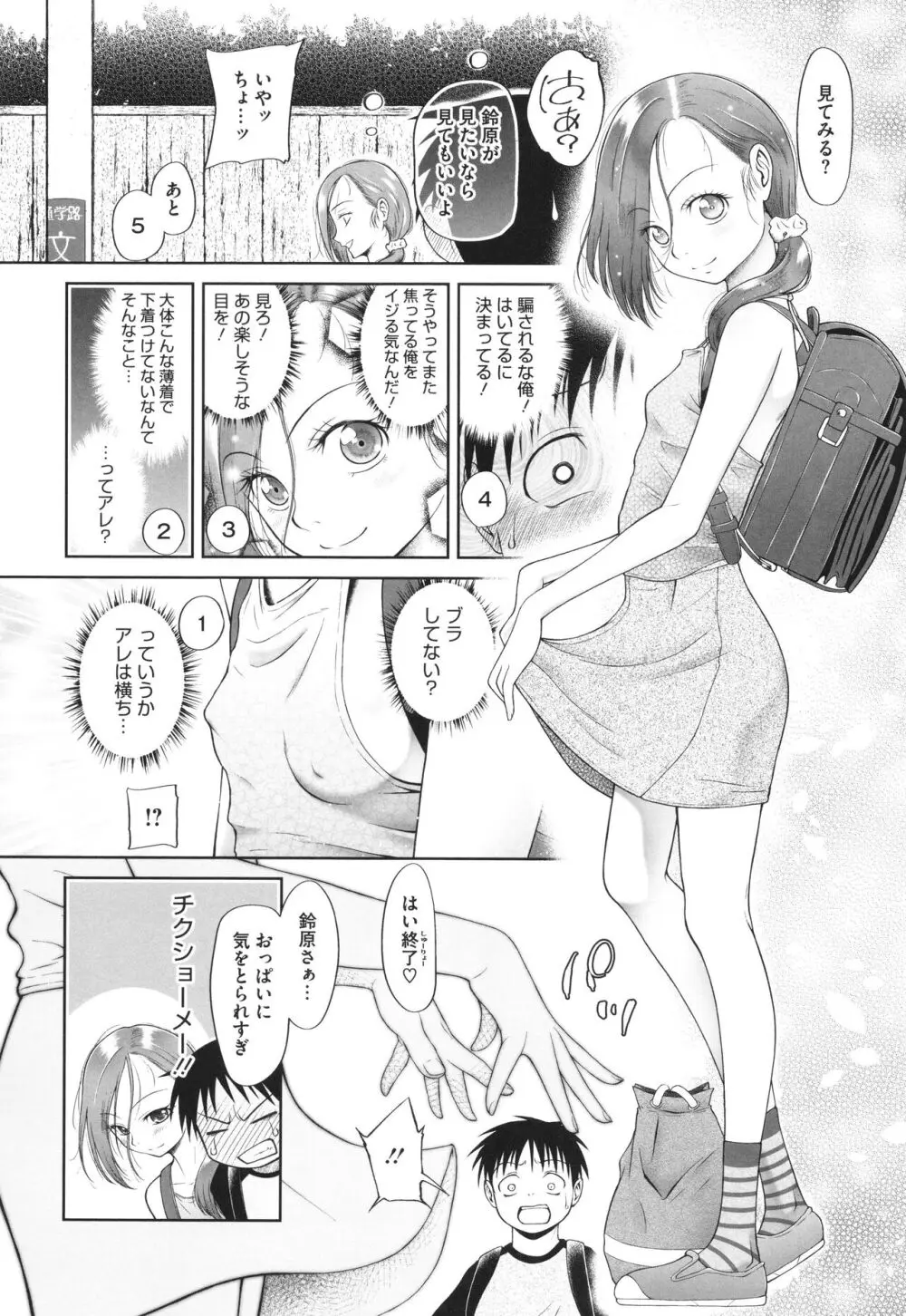 特別じゃないあたしたちのありふれた性被害 Page.27