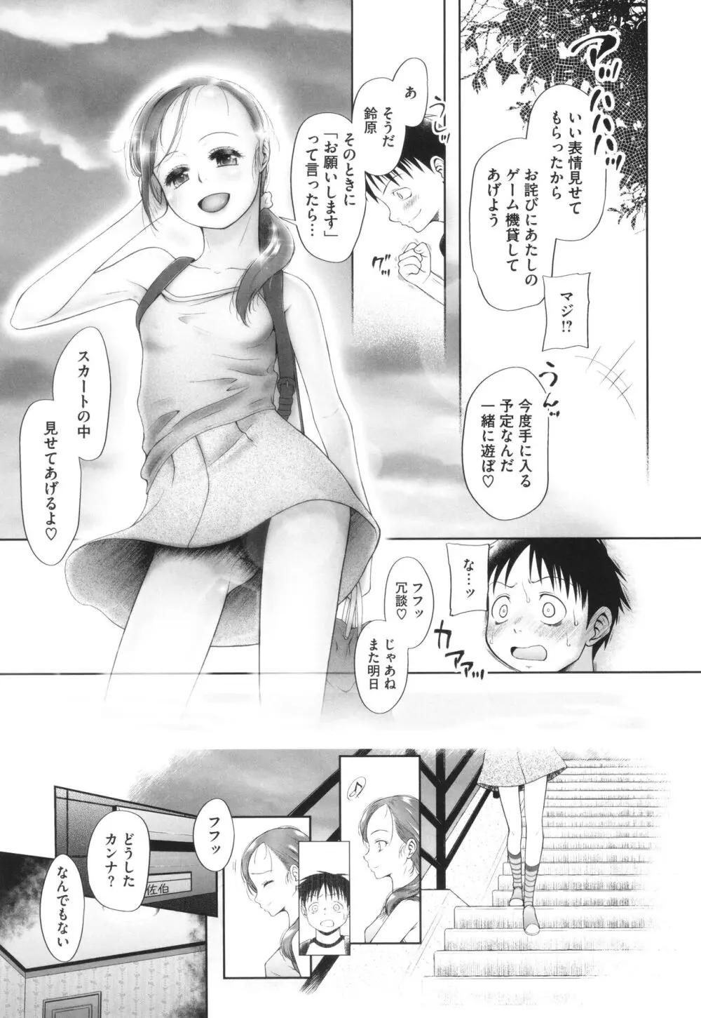 特別じゃないあたしたちのありふれた性被害 Page.28