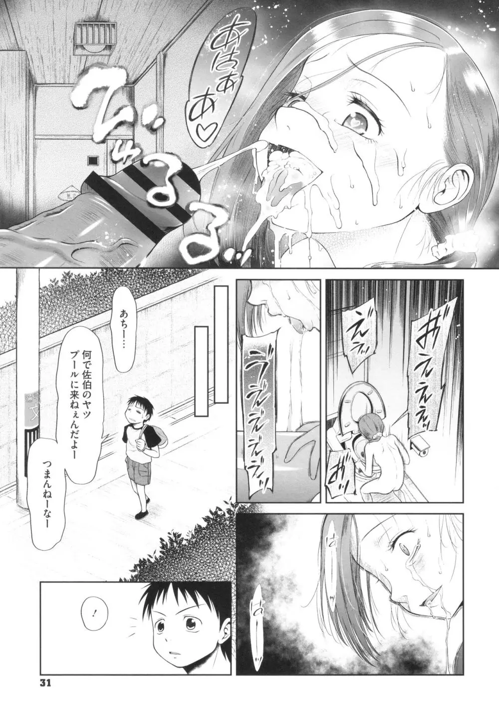 特別じゃないあたしたちのありふれた性被害 Page.32