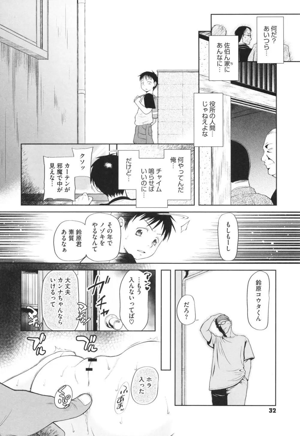 特別じゃないあたしたちのありふれた性被害 Page.33