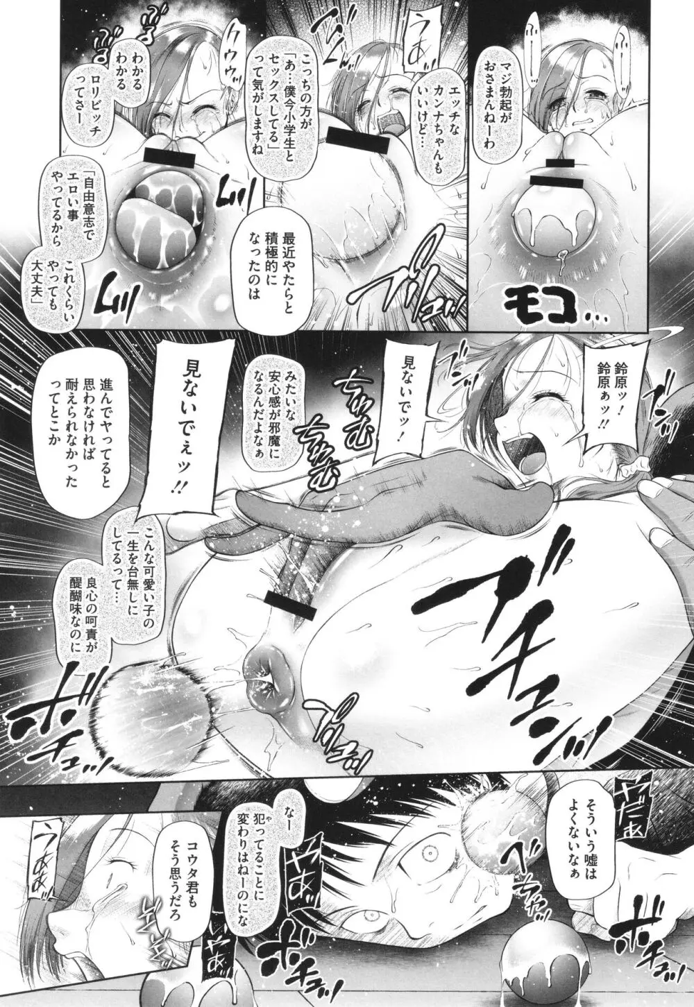 特別じゃないあたしたちのありふれた性被害 Page.36