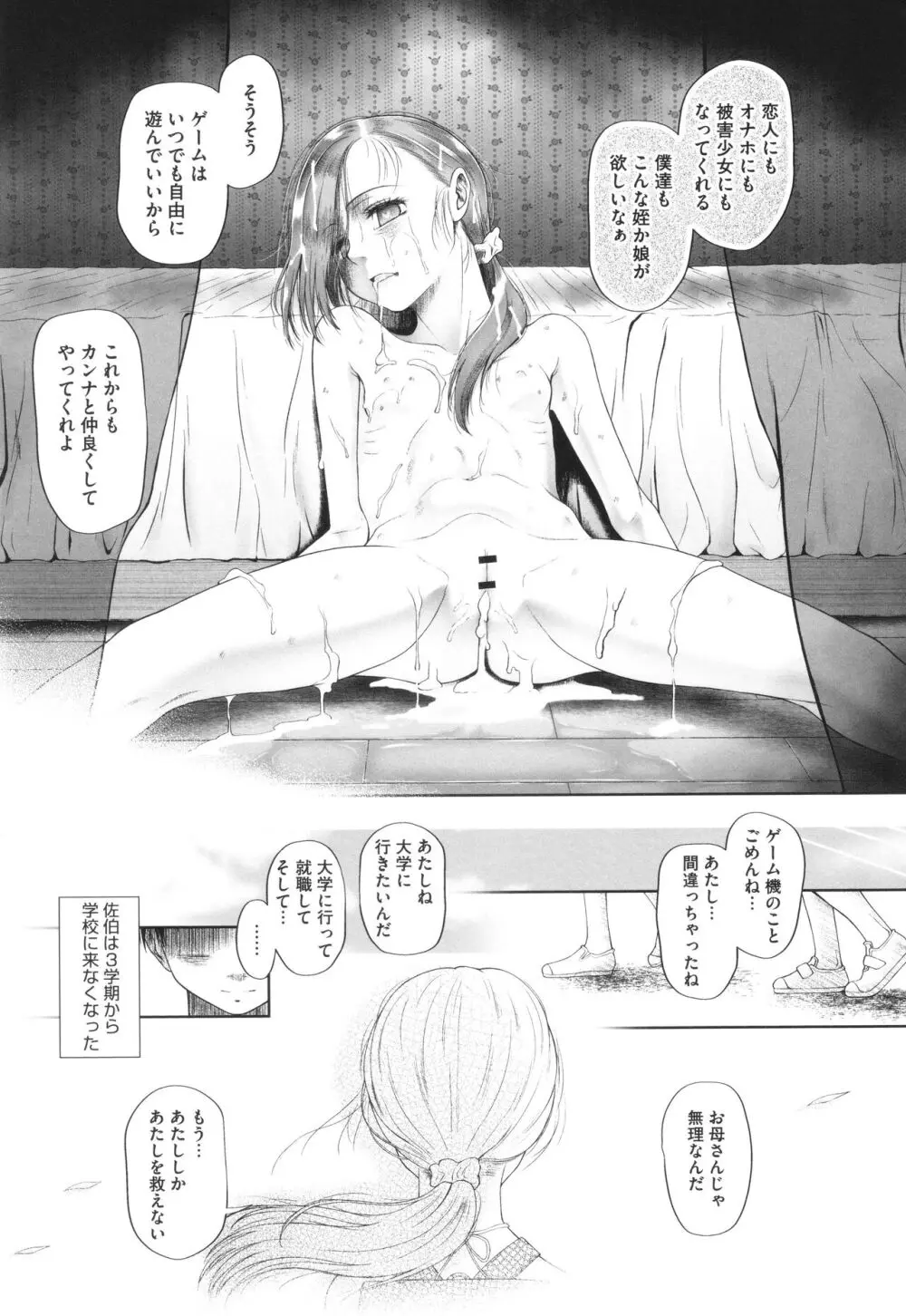 特別じゃないあたしたちのありふれた性被害 Page.44