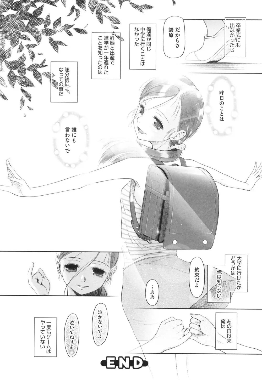 特別じゃないあたしたちのありふれた性被害 Page.45