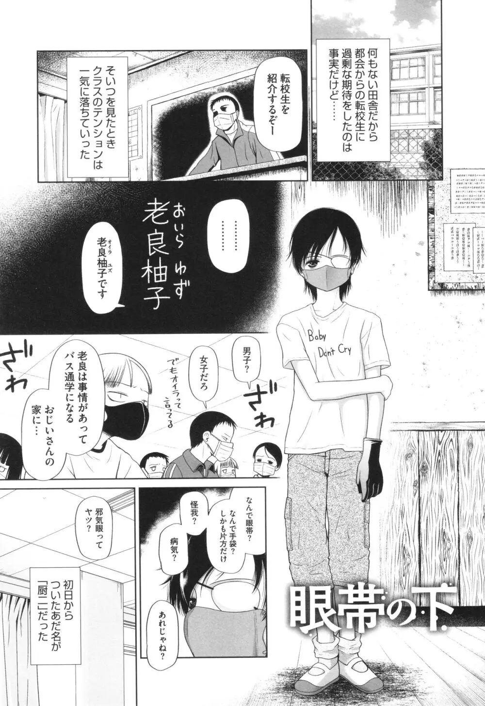 特別じゃないあたしたちのありふれた性被害 Page.46