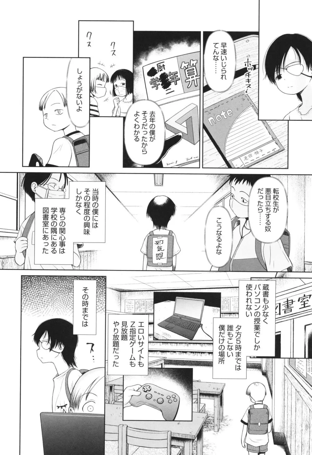 特別じゃないあたしたちのありふれた性被害 Page.47