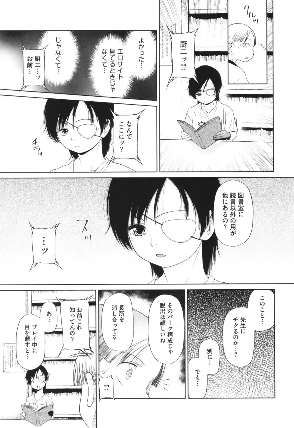 特別じゃないあたしたちのありふれた性被害 Page.48