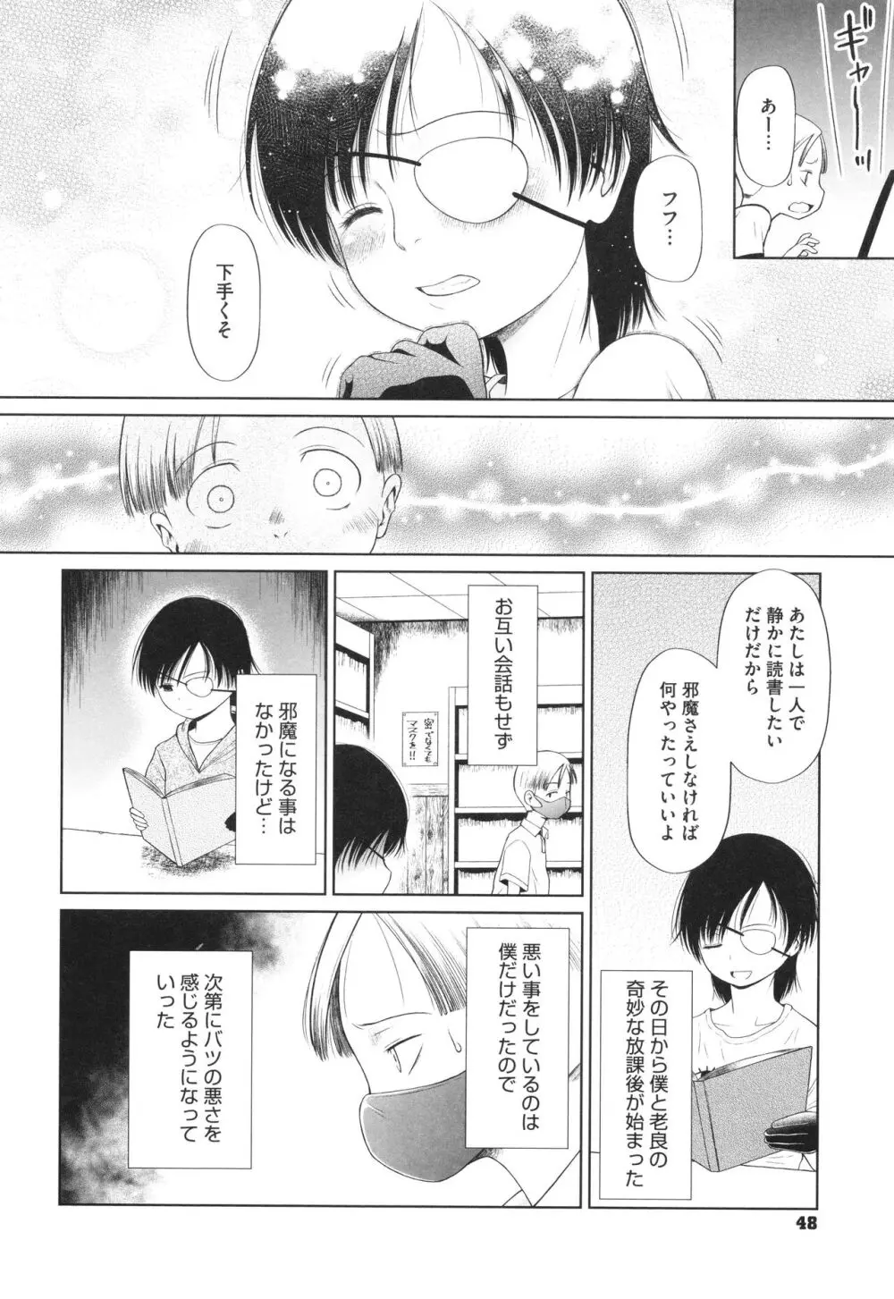 特別じゃないあたしたちのありふれた性被害 Page.49