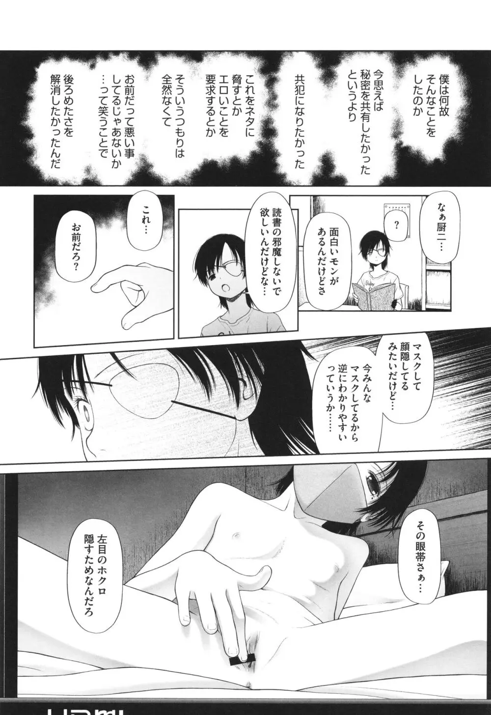 特別じゃないあたしたちのありふれた性被害 Page.51