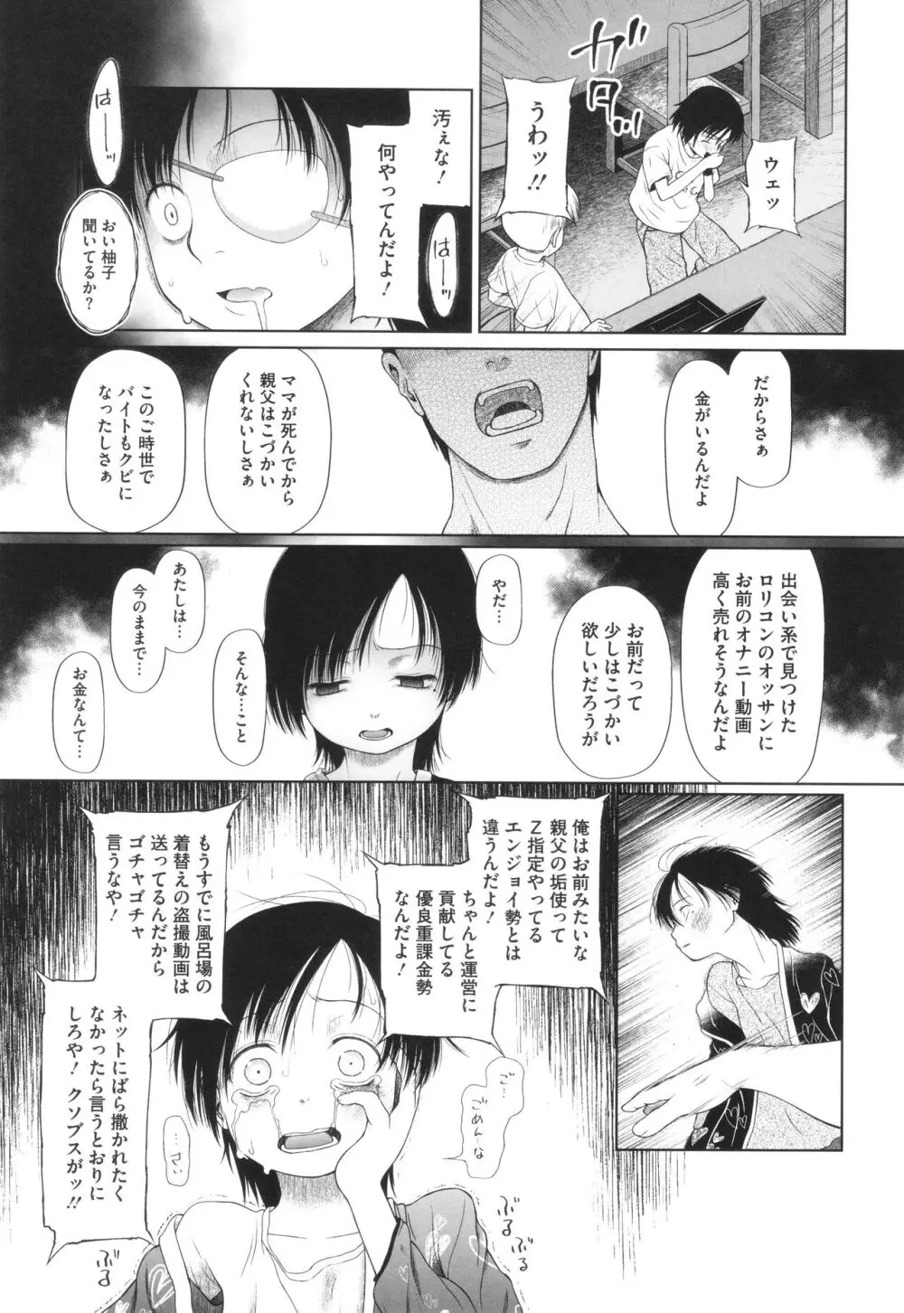 特別じゃないあたしたちのありふれた性被害 Page.52