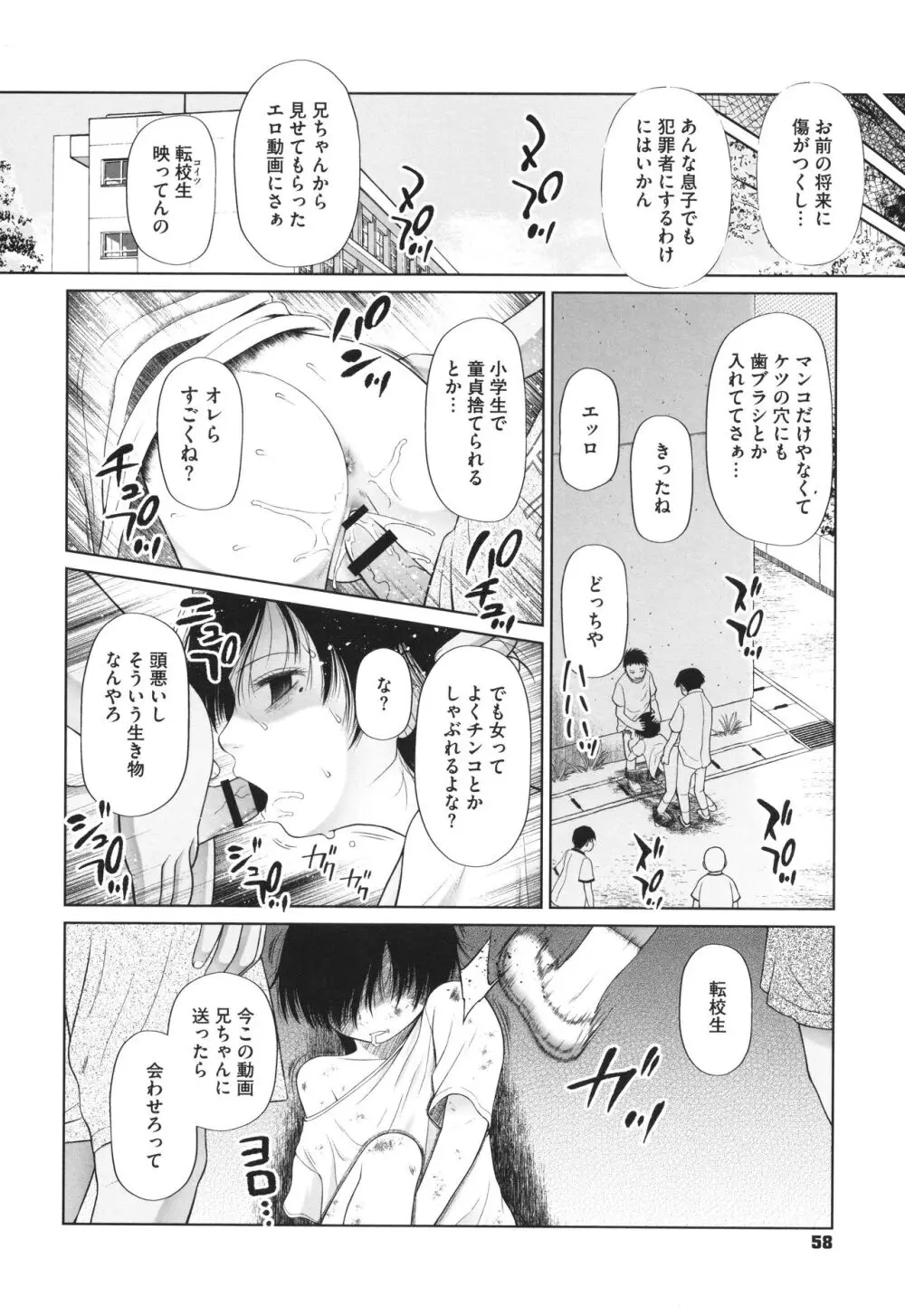 特別じゃないあたしたちのありふれた性被害 Page.59