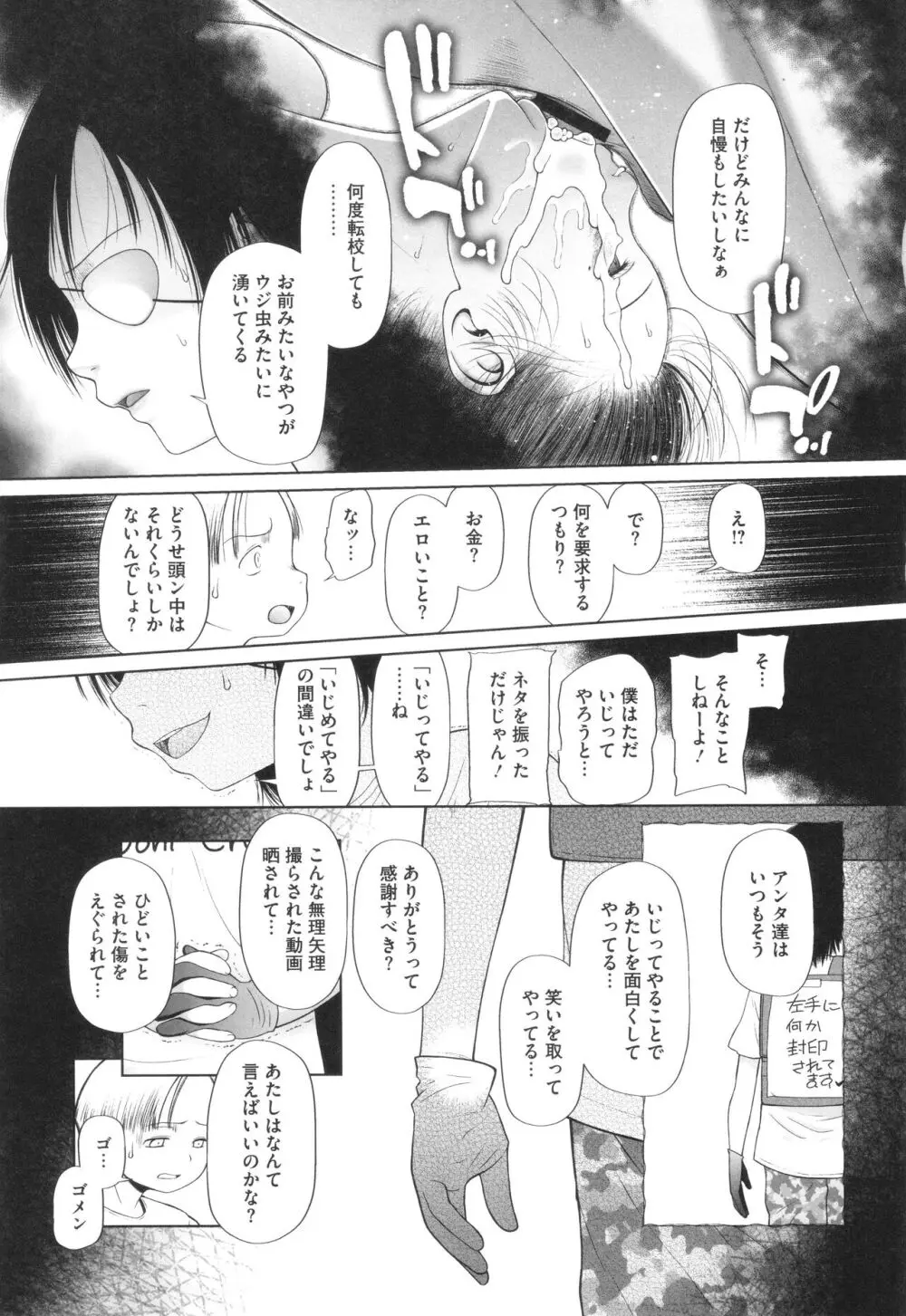 特別じゃないあたしたちのありふれた性被害 Page.62