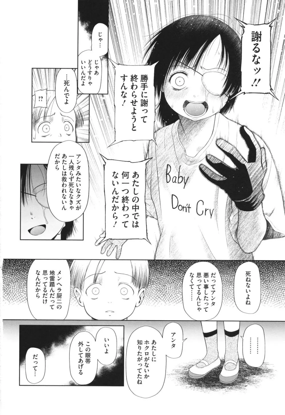 特別じゃないあたしたちのありふれた性被害 Page.63