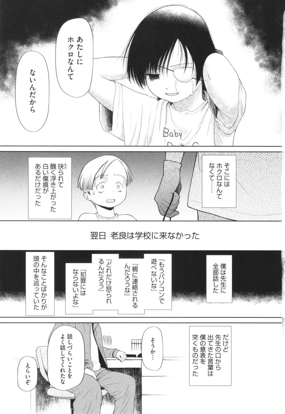 特別じゃないあたしたちのありふれた性被害 Page.64