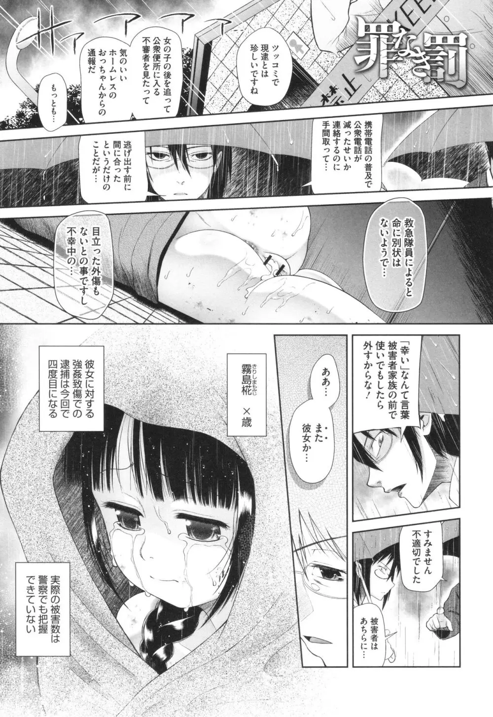 特別じゃないあたしたちのありふれた性被害 Page.66