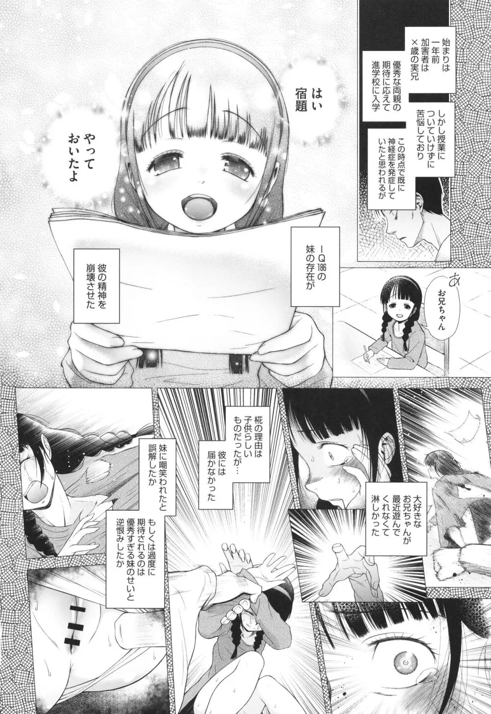 特別じゃないあたしたちのありふれた性被害 Page.67