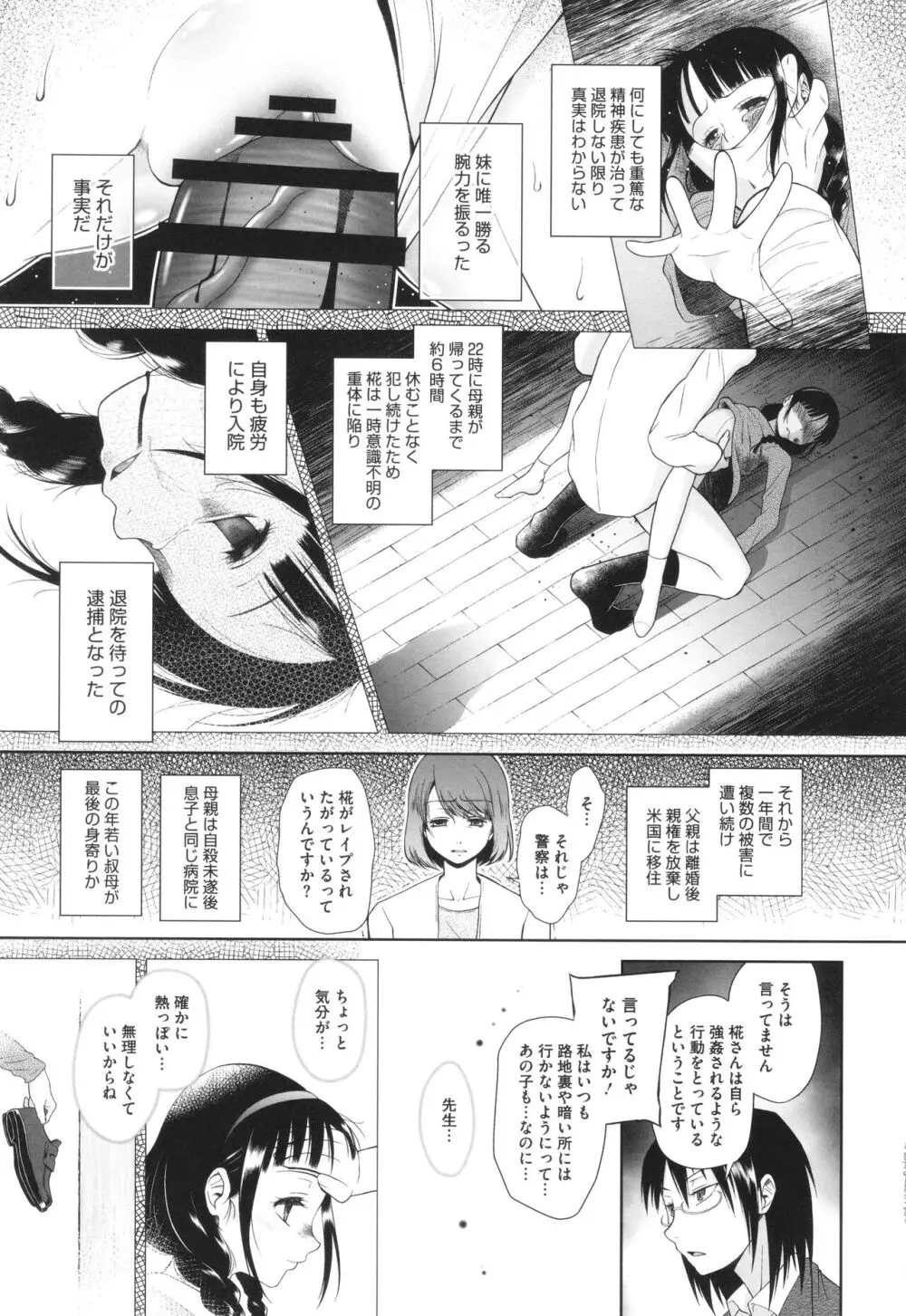 特別じゃないあたしたちのありふれた性被害 Page.68