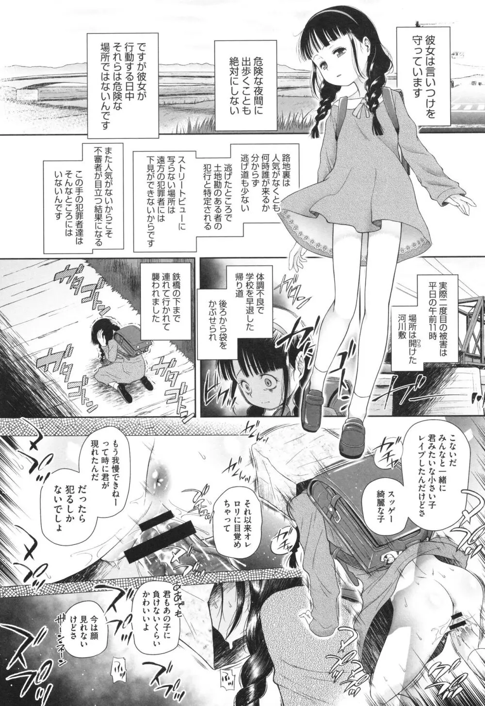 特別じゃないあたしたちのありふれた性被害 Page.69