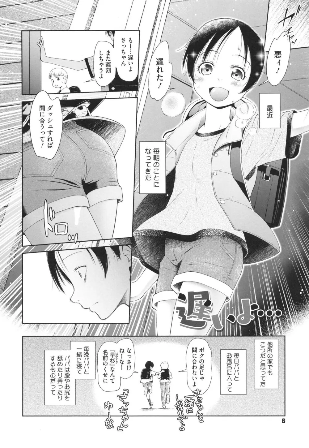 特別じゃないあたしたちのありふれた性被害 Page.7