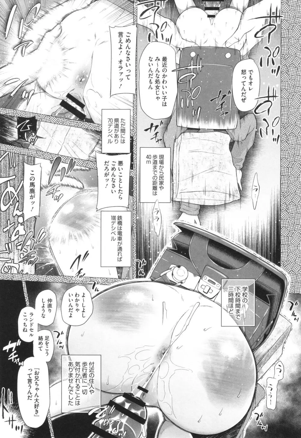 特別じゃないあたしたちのありふれた性被害 Page.70