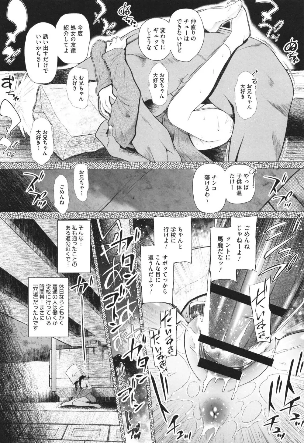 特別じゃないあたしたちのありふれた性被害 Page.71